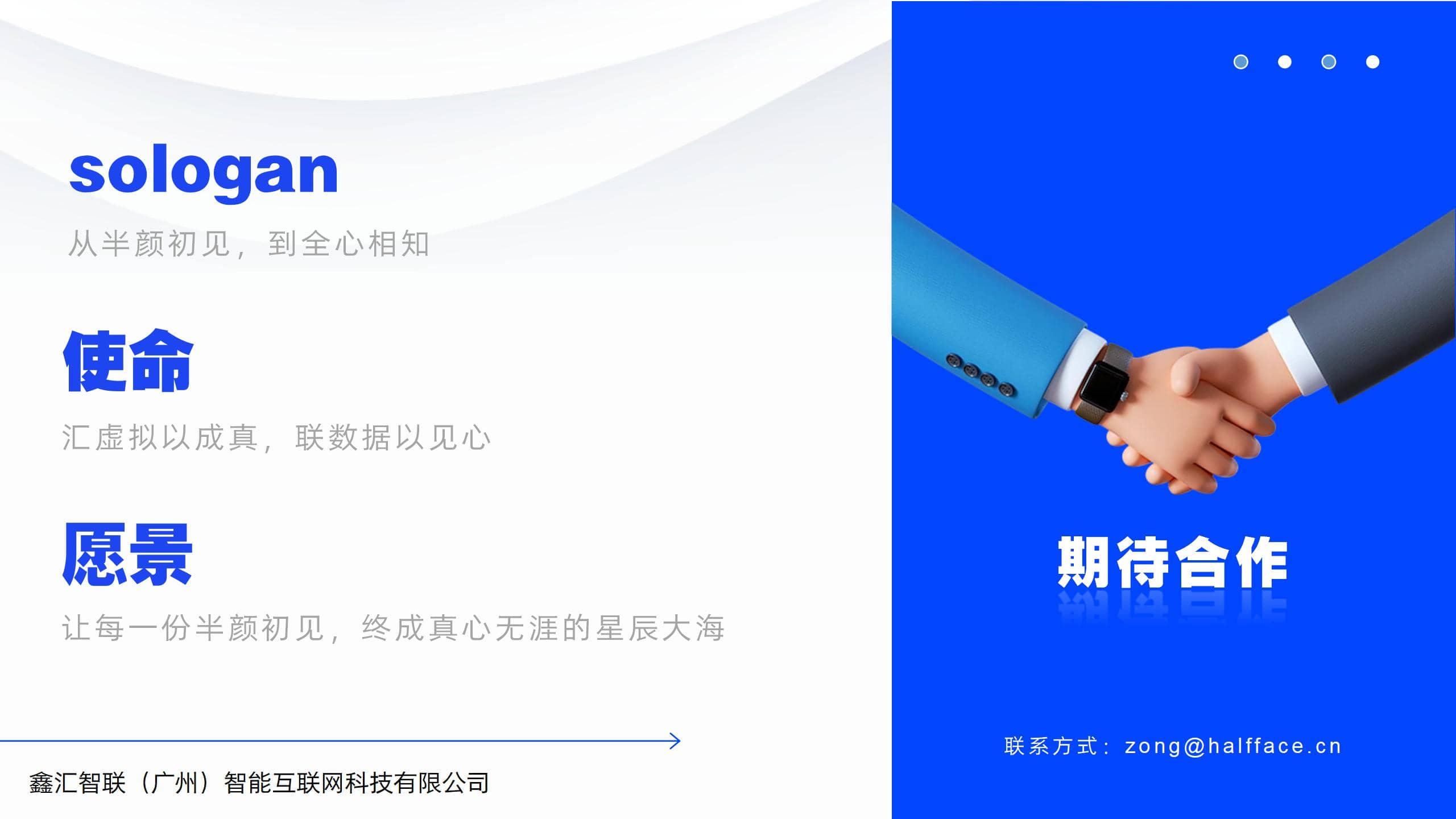 半颜